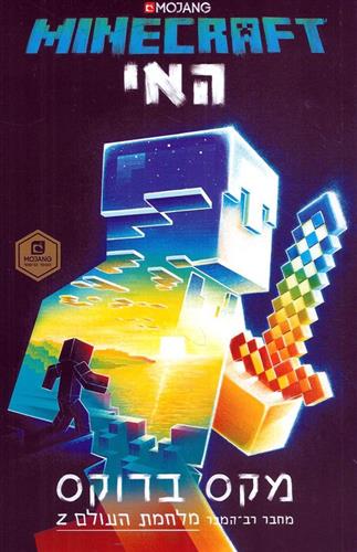 MINECRAFT האי
