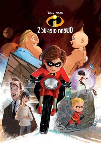 משפחת סופר על 2