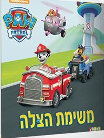 מפרץ ההרפתקאות משימת הצלה