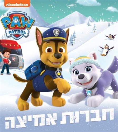 מפרץ ההרפתקאות חברות אמיצה