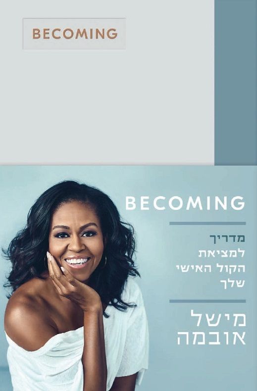 BECOMING מדריך למציאת הקול האישי שלך