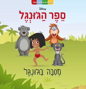 ספר הגונגל מסיבה בגונגל