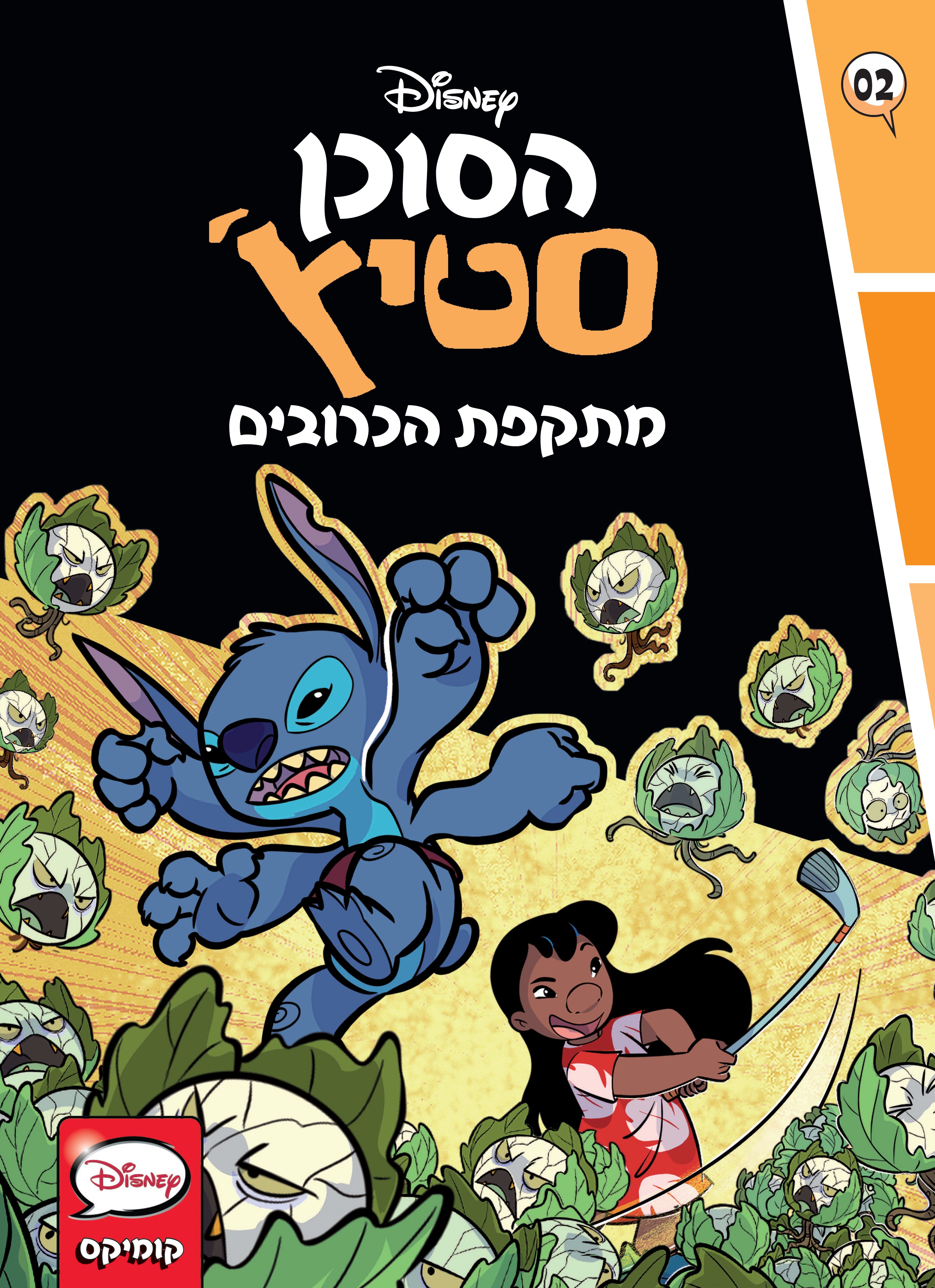 הסוכן סטיץ מתקפת הכרובים