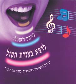 לרפא בעזרת הקו