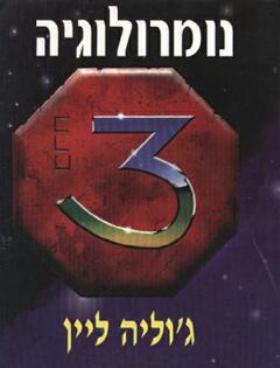 נומרולוגיה