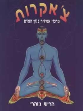 צאקרות
