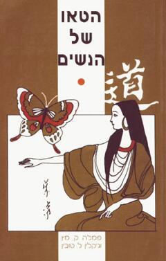 הטאו של נשים