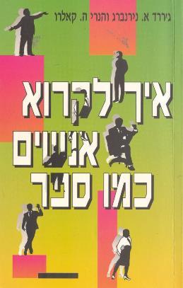 איך לקרא אנשים כמו ספר