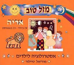 מזל טוב ארי