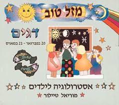 מזל טוב דגי