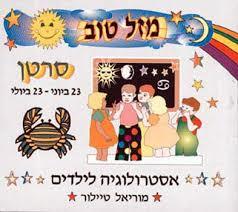 מזל טוב סרט