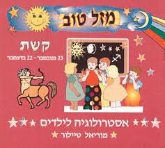 מזל טוב קש