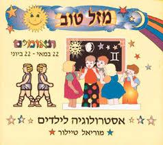 מזל טוב תאומים