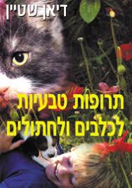 תרופות טבעיות לכלבי