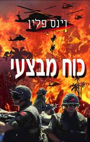 כוח מבצע