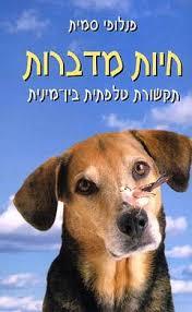 חיות מדברו