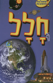 חלל