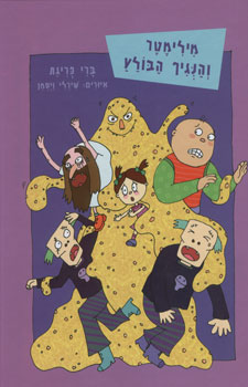 מילימטר והנגיף הבולע