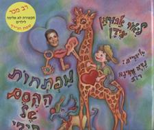 מפתחות הקסם של דידי חדש