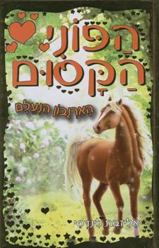 הארנבון הנעלם