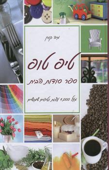 טיפ טופ