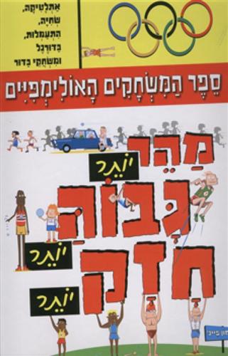 ספר המשחקים האולימפיים
