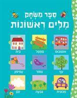 100 מילים ראשונות