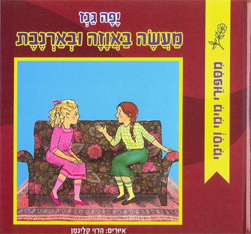 מימי וסימי מעשה באוזה ובארנבת