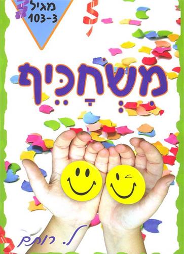 משחכיף