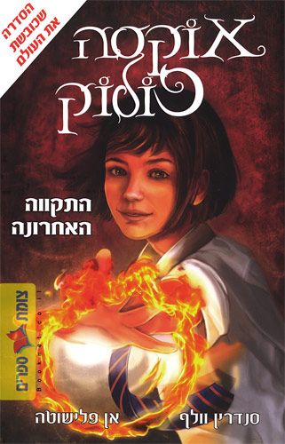 התקווה האחרונה