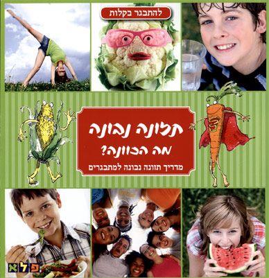 תזונה נבונה מה הכוונה
