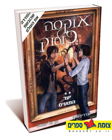 יער התועים