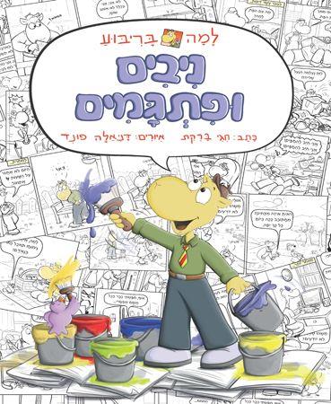 ניבים ופתגמים