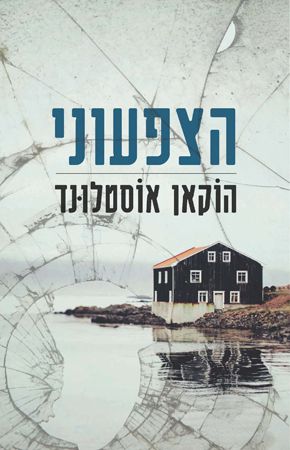 הצפעוני