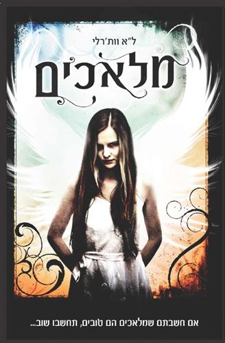 מלאכים 1