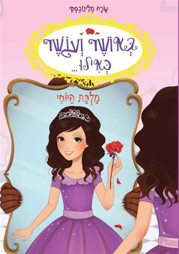 מלכת היופי