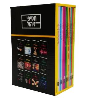 מארז חטיפי ניהול 12 חוברות