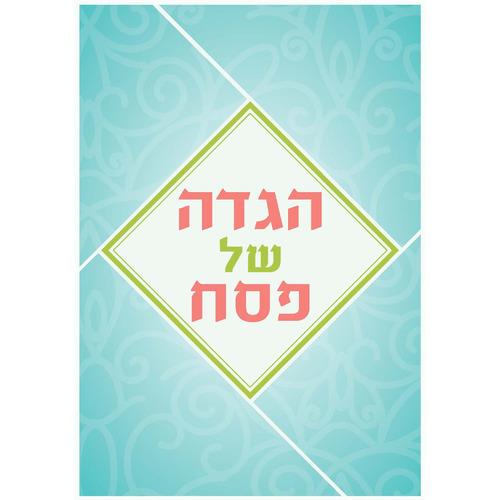 הגדה של פסח (רכה)