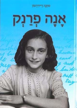 אנה פרנק