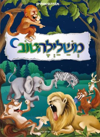 משלילה טוב