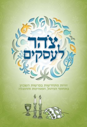 צוהר לעסקים