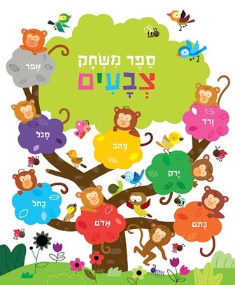 ספר משחק צבעים