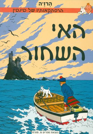 האי השחור