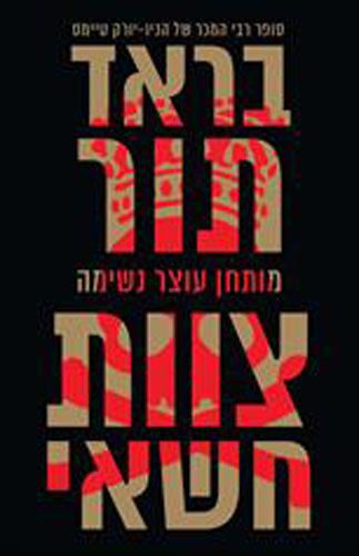 צוות חשאי