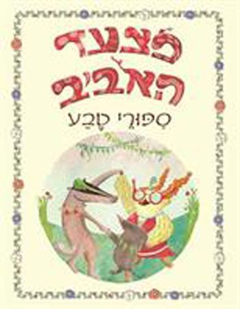 מצעד האביב ספורי טבע