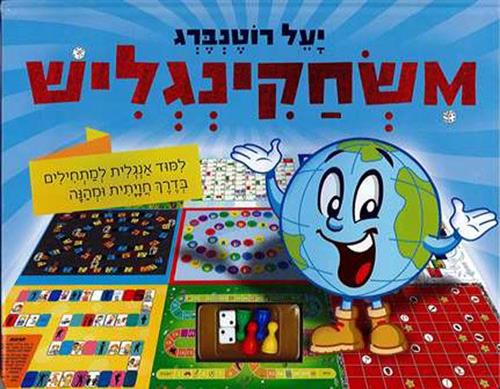 משחקינגליש לימוד אנגלית למתחילים