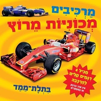 מרכיבים מכוניות מירוץ בתלת מימד