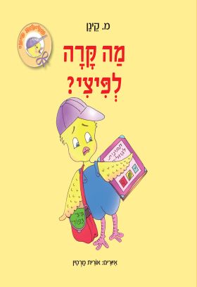 מה קרה לפיצי קרטון