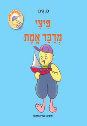 פיצי מדבר אמת קרטון