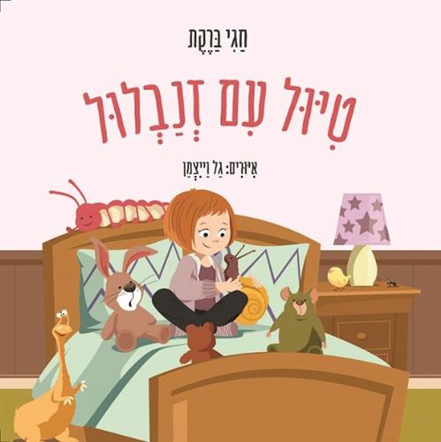 טיול עם זנבלול קרטון